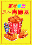肯德鸡广告