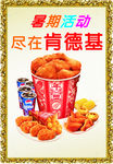 肯德鸡广告