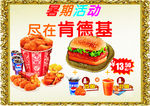 肯德鸡广告