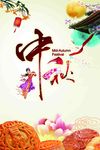 中秋佳节