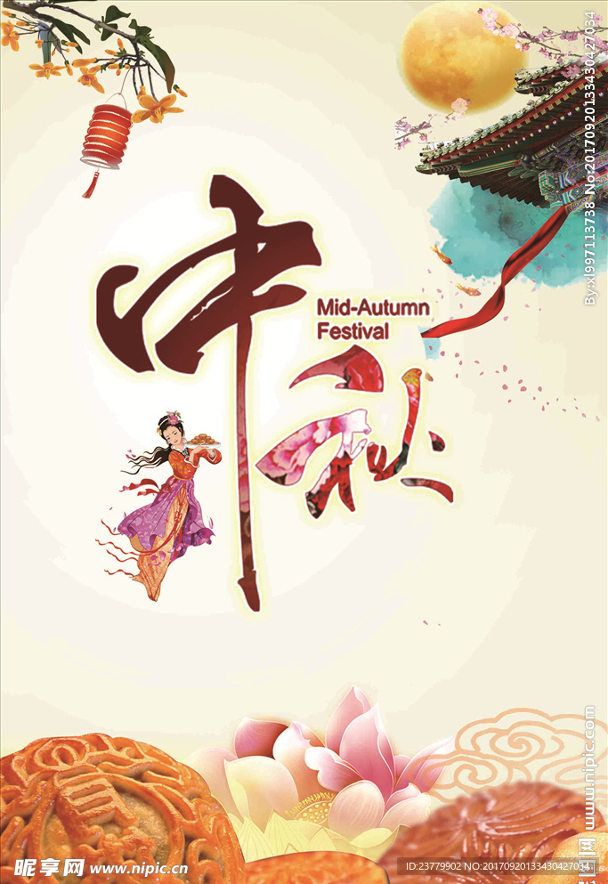 中秋佳节