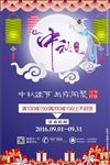 中秋佳节与你同聚