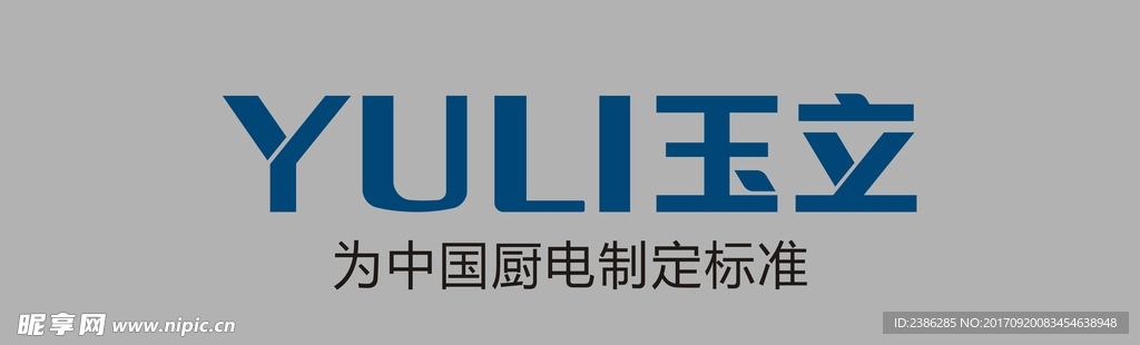 玉立LOGO