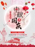 国庆中秋