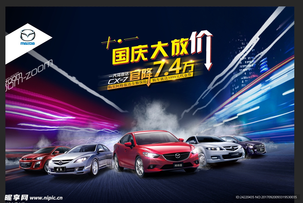 汽车国庆优惠
