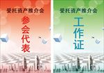 会场工作证