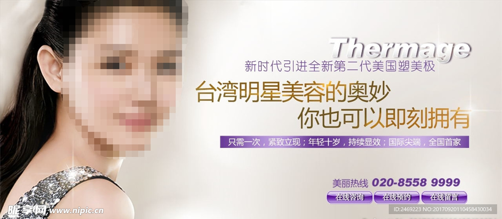 专题Banner 塑美极