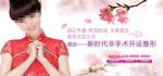 专题Banner 开运整形