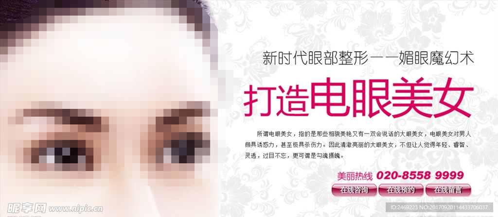 专题Banner 双眼皮