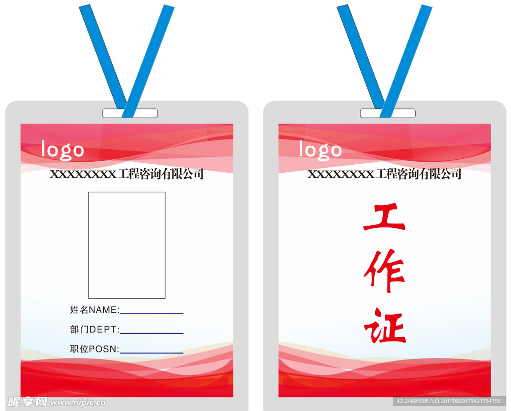 工作证