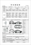环车预检单