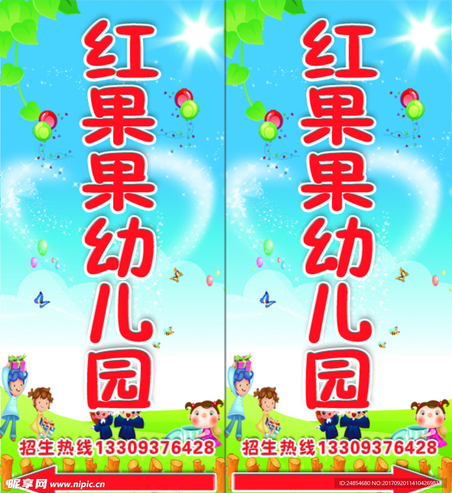 幼儿园海报