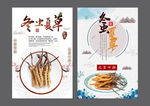 冬虫夏草