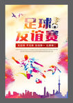 运动 足球