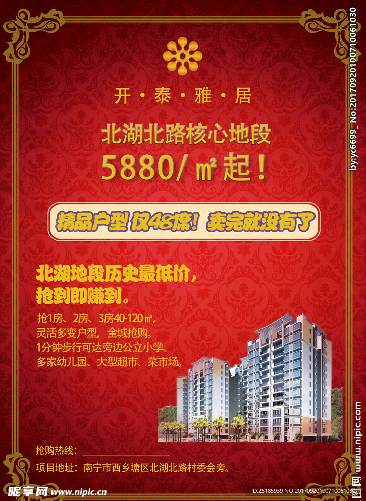 房地产宣传海报