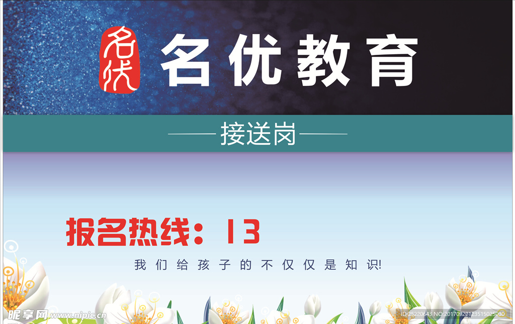 学校接送小学生举牌