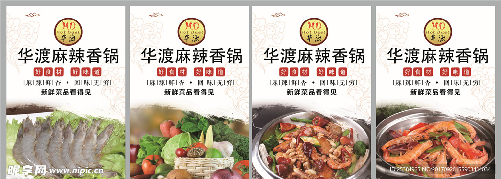 麻辣香锅海报