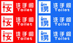 洗手间牌子