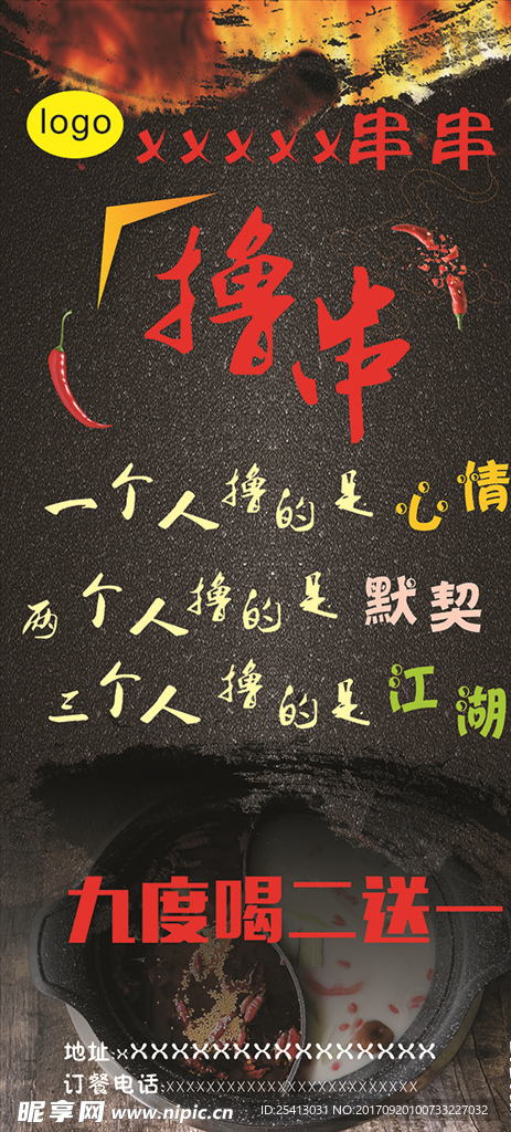 串串展架