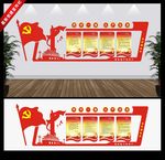 党建文化墙