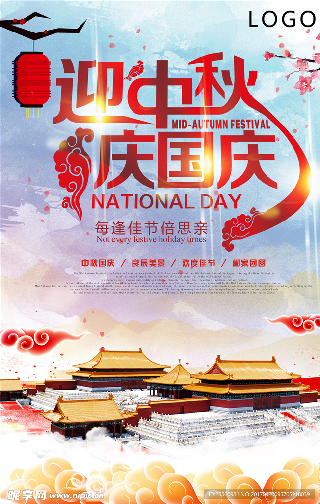 迎中秋庆国庆