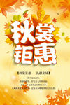 秋裳钜惠