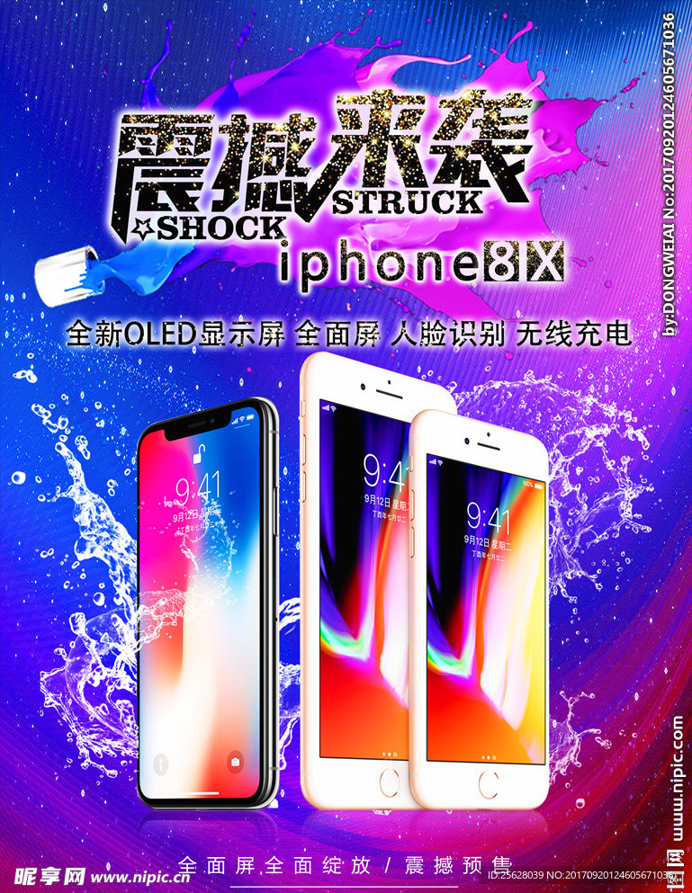 时尚炫彩iPhone8手机海报