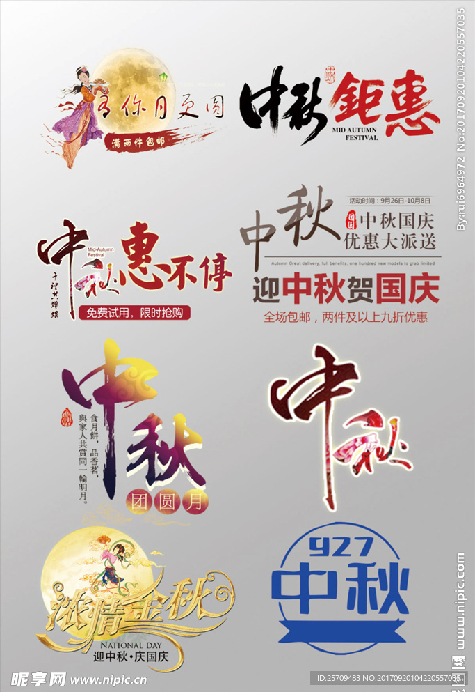 中秋