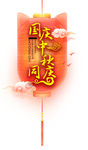 中秋