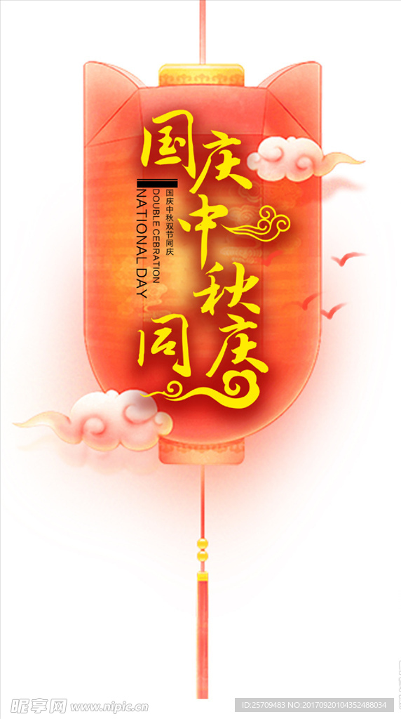 中秋