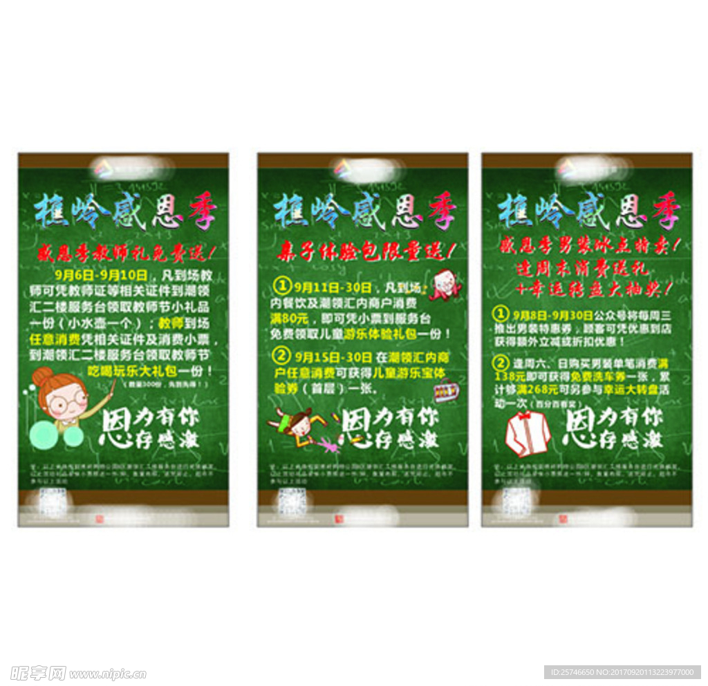教师节促销