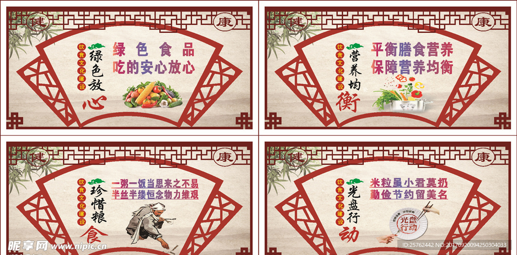 节约粮食