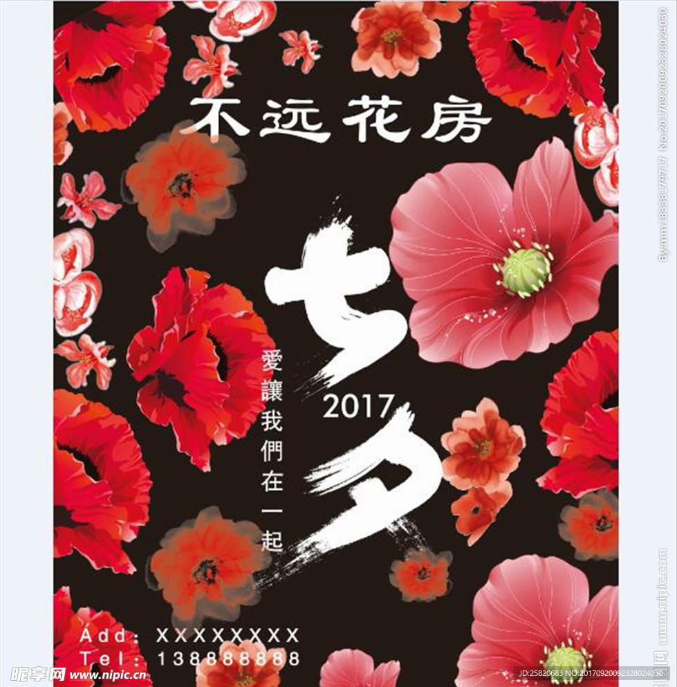 七夕