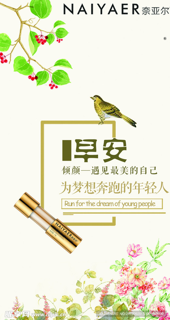 早安海报
