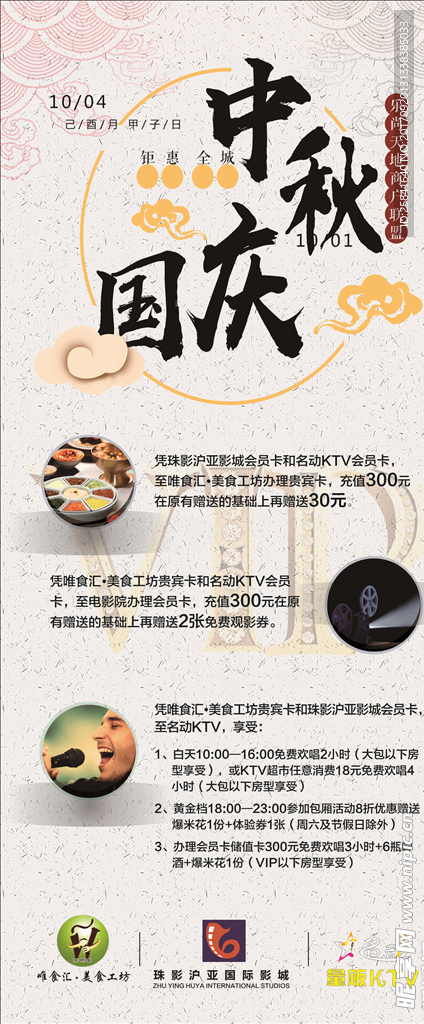 迎中秋庆国庆展架