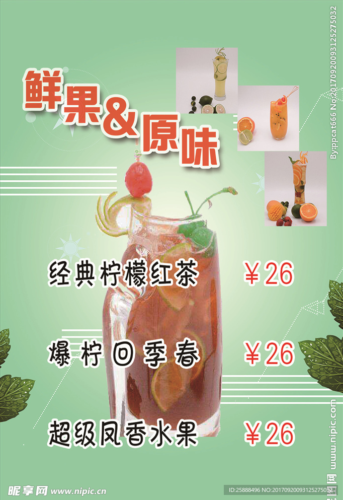 原味鲜果
