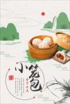 创意小笼包美食矢量宣传海报