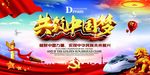 大气共筑中国梦党建矢量宣传展板