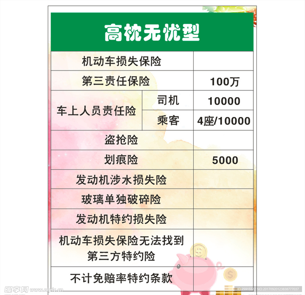 保险