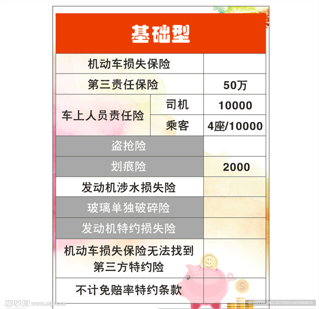 保险