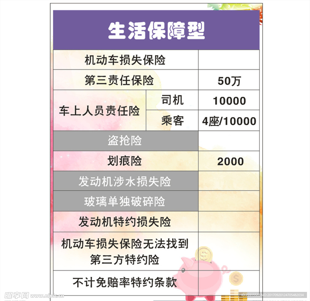 保险