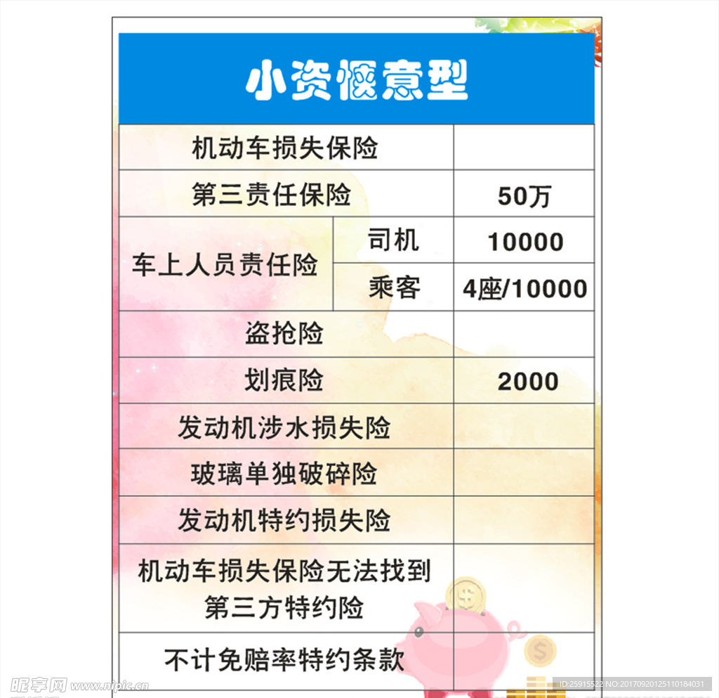 保险