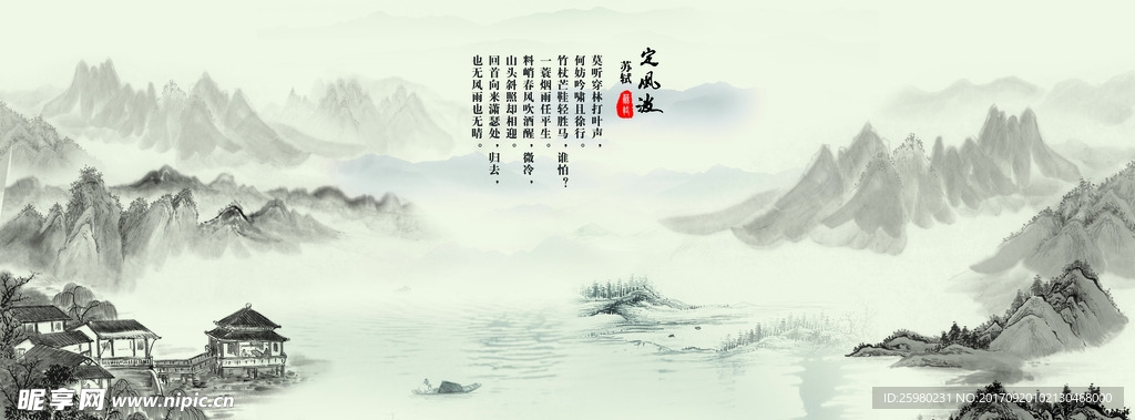 水墨山水