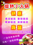 小火锅单页