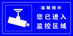 温馨提示 监控区域