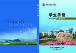 学生手册封面
