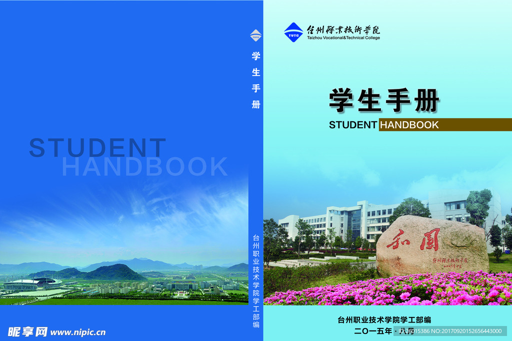 学生手册封面