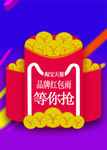 红包雨