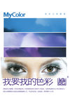 炫彩立体眼影广告设计