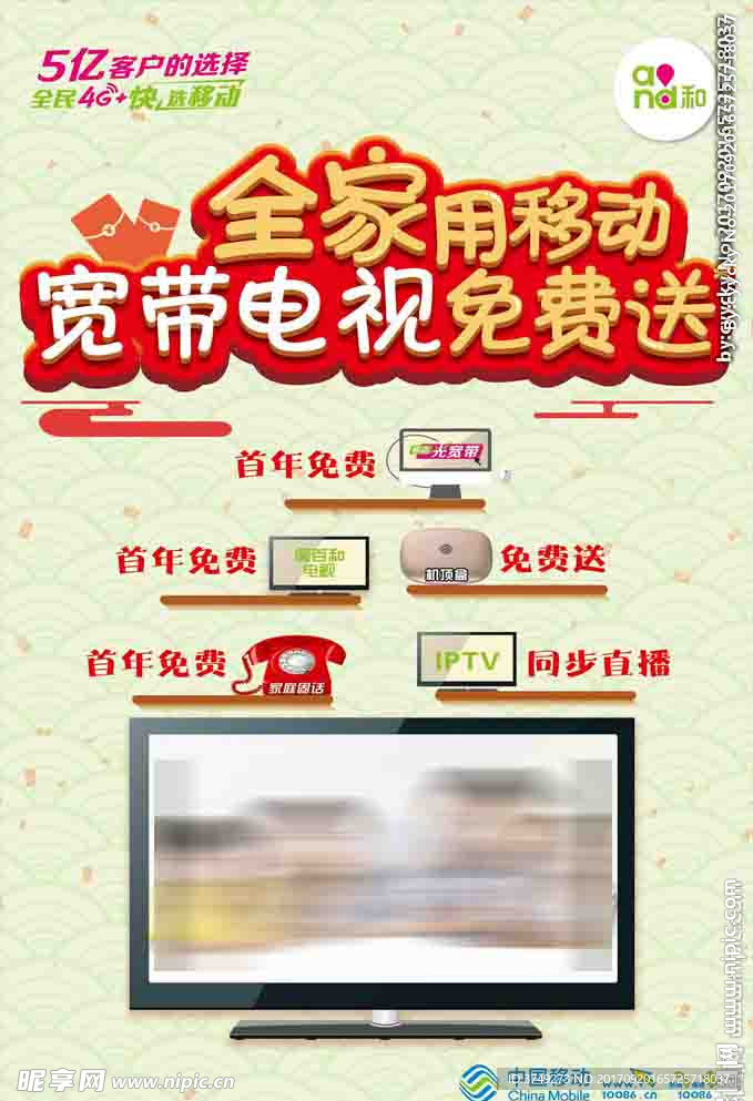 中国移动宽带